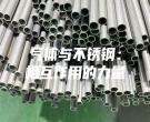 气体与不锈钢：相互作用的力量